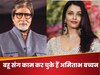 Aishwarya Rai Item Song With Amitabh Bachchan