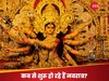 Chaitra Navratri 2025: इस बार 9 नहीं बल्कि 8 दिन की होगी चैत्र नवरात्रि, घट गया है एक दिन; जानें कलश स्थापना का शुभ मुहूर्त