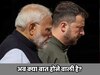 सीजफायर की हलचल के बीच भारत पहुंच रहे यूक्रेनी विदेश मंत्री, आखिर अब क्या प्लान बन रहा?