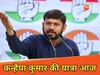 कन्हैया कुमार
