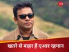 अस्पताल से एआर रहमान को मिली छुट्टी