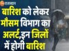Rajasthan weather update 