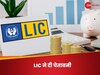 LIC ने करोड़ों पॉलिसीहोल्डर्स को किया सावधान, बोनस के नाम पर हो सकता है भारी नुकसान