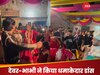 Viral Video: काली एक्टिवा दा... गाने पर देवर-भाभी ने किया धमाकेदार डांस, क्यूटनेस देख लोग बोले 'नजर ना लगे!'