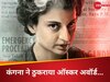 Kangana Ranaut Rejects Oscar For Emergency