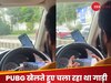 ड्राइविंग छोड़ PUBG में मस्त! कैब ड्राइवर की लापरवाही का वीडियो वायरल, लोग बोले – ये क्या हो रहा है?