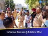 ਪੌਸ਼ ਇਲਾਕੇ ਵਿੱਚ ਟਰਾਂਸਫਾਰਮਰ ਸ਼ਿਫਟ ਕਰਨ ਨੂੰ ਲੈ ਕੇ ਹੰਗਾਮਾ ਹੋਇਆ, ਵੀਡੀਓ ਵੀ ਆਈ ਸਹਾਮਣੇ
