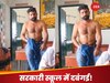 VIDEO: सरकारी स्कूल में गुंडागर्दी: युवक ने टी-शर्ट उतारकर मचाया बवाल, टीचर को दी धमकी, वीडियो वायरल