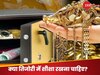 Vastu Tips For Locker: क्या घर की तिजोरी में शीशा रखने से तेजी से बढ़ने लगता है धन? जान लें वास्तु शास्त्र में क्या कहा गया 