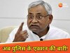 सीएम नीतीश कुमार