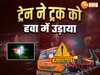 amethi train accident