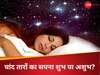 Dream Interpretation In Hindi