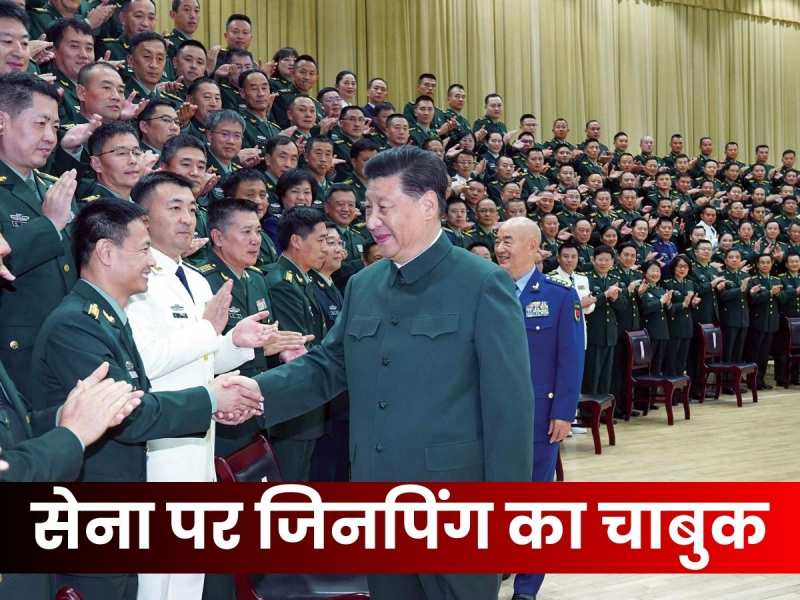 चीनी सेना में उथल-पुथल: कई दिग्गज अधिकारी गिरफ्तार, हाई रैंक अफसरों भी सस्पेंड