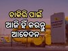 GAIL Indiaରେ ବମ୍ପର ନିଯୁକ୍ତି ସୁଯୋଗ, ଜାଣନ୍ତୁ କେତେ ମିଳିବ ଦରମା