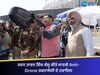 ਤਰਨ ਤਾਰਨ ਵਿੱਚ ਕੱਲ੍ਹ ਕੀਤੇ ਜਾਣਗੇ Anti-Drone ਤਕਨਾਲੋਜੀ ਦੇ ਟਰਾਇਲ
