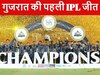 IPL में एंट्री और बन गए चैंपियन...राजस्थान को हराकर ट्रॉफी जीता था गुजरात, हार्दिक-नेहरा की सुपरहिट जोड़ी