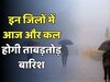 Rajasthan Weather Update