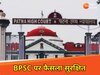 बिहार लोक सेवा आयोग