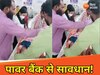 आप भी करते हैं पावर बैंक का इस्तेमाल तो हो जाइए सावधान! ब्लॉस्ट से छात्र घायल
