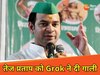 तेज प्रताप यादव