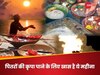 पितृ दोष से छुटकारा पाने के लिए ये महीना है बेहद खास, जरूर करें ये काम, आएगी खुशहाली