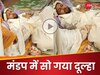 Wedding Video: शादी से पहले शराब पीकर मंडप में ही सो गया दूल्हा, दुल्हन ने गुस्से में किया ऐसा काम