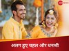 Yuzvendra Chahal Dhanashree: युजवेंद्र चहल-धनश्री का रिश्ता हुआ खत्म, कोर्ट ने तलाक पर लगाई मुहर, वकील ने किया कन्फर्म