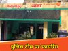 पुलिस टीम पर फायरिंग