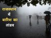 Rajasthan Weather Update 