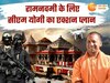 Ayodhya News: रामनवमी पर अयोध्या में अभेद्य सुरक्षा, ड्रोन से निगरानी, आतंकी खतरे से निपटने को STF- ATS अलर्ट