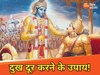 दुख दूर करने के उपाय!
