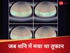जब सालों पहले शनि के चारों तरफ आया था जोरदार तूफान, हो गया था ऐसा हाल; अब सामने आईं तस्वीरें