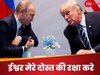  जब पुतिन ने की थी ट्रंप की सलामती की दुआ...स्टीव विटकॉफ के खुलासे ने हर किसी को चौंकाया