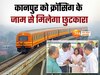 Kanpur News: कानपुर में बनेगा पहला एलिवेटेड रेलवे ट्रैक और नया रेलवे स्टेशन, 50 लाख लोगों को महाजाम से मुक्ति 