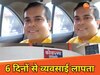 6 दिनों से व्यवसाई लापता