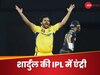 IPL 2025: लखनऊ सुपर जाएंट्स में शामिल हुए 'लॉर्ड शार्दुल', यह खतरनाक बॉलर आईपीएल से बाहर