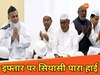नीतीश की इफ्तार पर सियासत