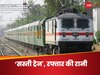  रेलवे की 'सबसे सस्ती ट्रेन', रफ्तार में राजधानी-वंदेभारत को देती है मात, AC कोच का किराया सिर्फ 68 पैसा/किमी 
