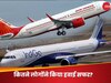 भारत के लोग जमकर कर रहे हैं हवाई सफर, इस एयरलाइन कंपनी का मार्केट में दबदबा, 63% की हिस्सेदारी