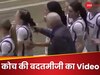 देखें Video: मैच हारे तो खिसियाए कोच ने खींची महिला बास्केटबॉल प्लेयर की चोटी, फिर हुआ जमकर बवाल