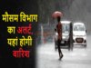 Rajasthan weather update 
