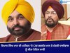 ਇਮਾਨ ਸਿੰਘ ਮਾਨ ਦੀ ਪਟੀਸ਼ਨ ‘ਤੇ CM ਭਗਵੰਤ ਮਾਨ ਤੇ ਮੰਤਰੀ ਧਾਲੀਵਾਲ ਨੂੰ ਕੀਤਾ ਨੋਟਿਸ ਜਾਰੀ