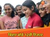 बिहार बोर्ड 12वीं रिजल्ट 2025 हाइलाइट्स(File Photo)