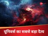 सूरज लगता है बच्चा, निगल सकता है हजारों गैलैक्सी; ब्लैक होल नहीं ये है ब्रह्मांड का सबसे बड़ा 'दैत्य'