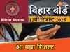 बिहार बोर्ड