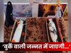 'छोटे कपड़े पहनने पर नर्क में जाते हैं और बुर्का पहनने पर...' छोटी बच्ची के बयान से मचा हड़कंप