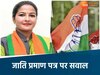 कांग्रेस ने मंत्री पर लगाया फर्जी जाति प्रमाण पत्र का आरोप 