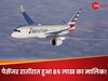 85 हजार लौटाने थे, पैसेंजर को गलती से भेज दिए 85 लाख; गलती बताने पर भी लेने को राजी नहीं एयरलाइंस