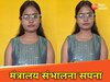 यूट्यूब से बढ़कर किसान की बेटी बनीं टॉपर, हासिल किया 6ठां स्थान 
