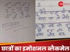 UP Board Exam: सर, अच्छे नंबर दे दो वरना...! स्टूडेंट्स की आंसरशीट में इमोशनल ब्लैकमेल, देख टीचर भी रह गए दंग
